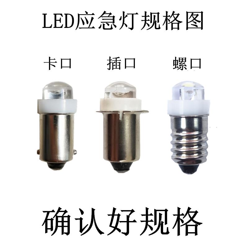 超亮led手电筒照明灯泡应急灯2.4V3.6V4.5V6V螺口小灯珠老式插口