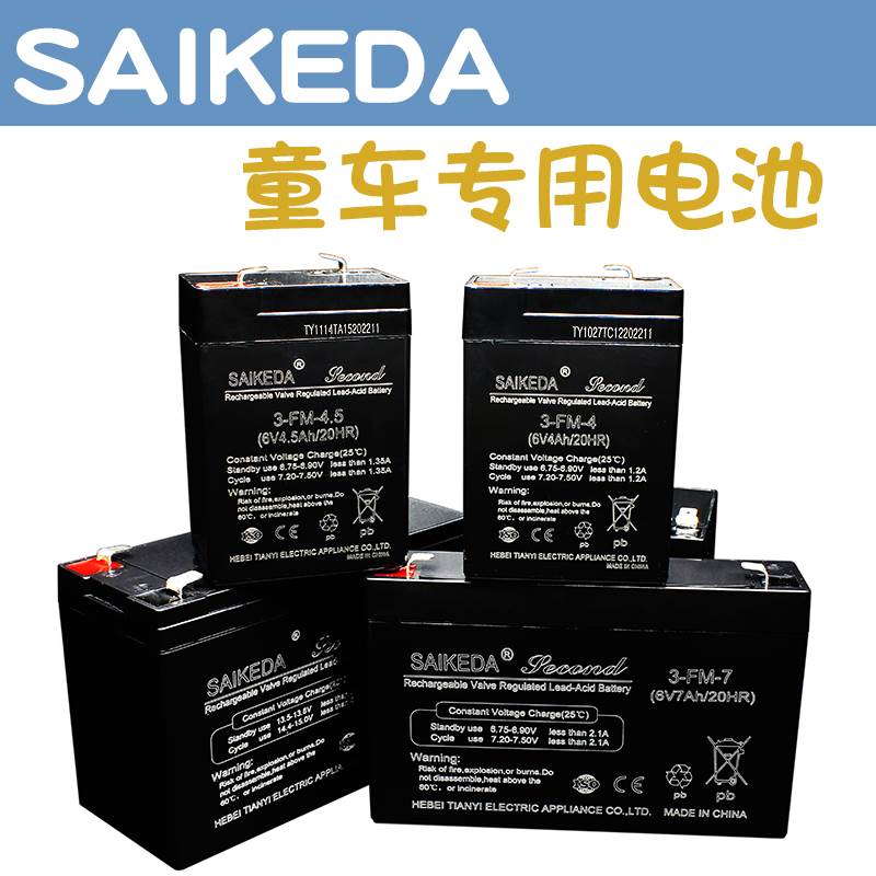 SAIKEDA赛克达儿童电动车电池电瓶6V4.5A电池6v7ah童车3FM7蓄电池 - 图0