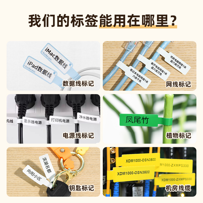 【D系列通用数据线】精臣D11/D110/D101/H1线缆标签纸家用电器数据线网线标记防脱落刀型热敏防水不干胶贴纸-图0