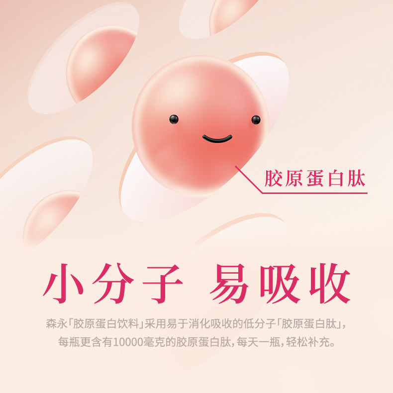 日本进口森永正品口服液胶原蛋白肽 森永食品海外胶原蛋白
