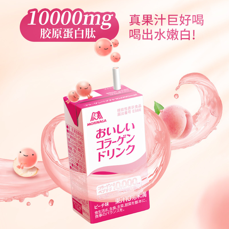 日本森永进口正品口服液胶原蛋白肽 森永食品海外胶原蛋白