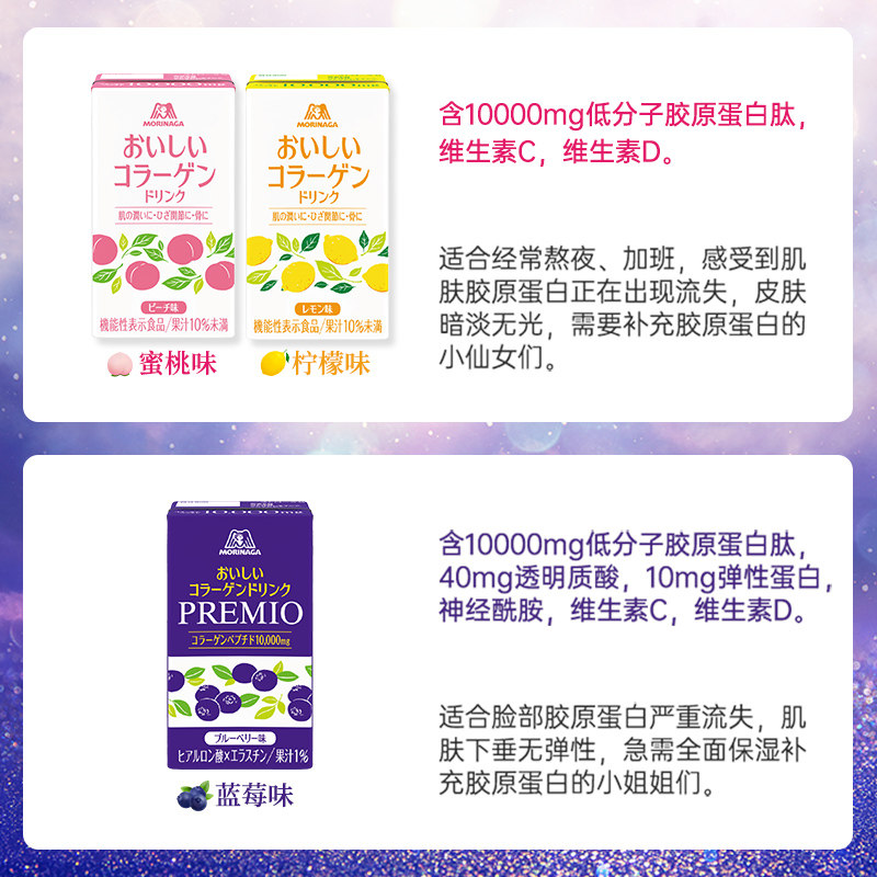 日本进口森永正品口服液胶原蛋白肽 森永食品海外胶原蛋白
