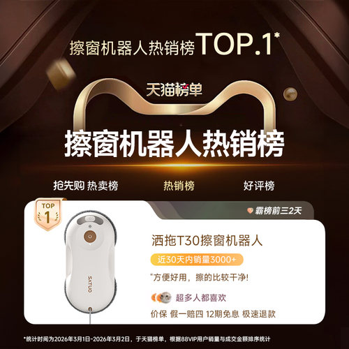 【斯诺克新款】洒拖擦窗机器人T30全自动家用电动擦窗户玻璃神器 - 图3