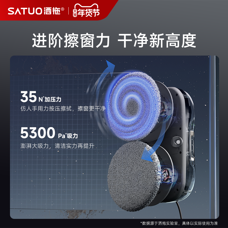 【补贴15%】洒拖S9 pro智能喷水擦窗机器人全自动家用擦玻璃神器