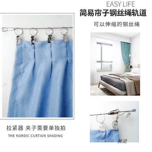 快选窗帘铁丝绳免打孔窗帘钢丝绳简易窗帘轨道挂道线窗帘杆配件 - 图2
