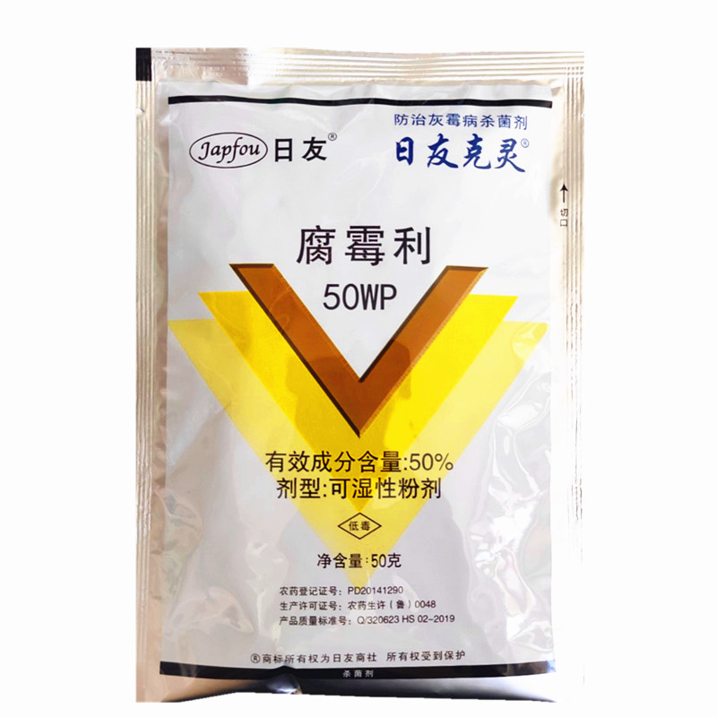 灰霉病专用药杀菌剂50%腐霉利黄瓜灰霉病腐霉俐蔬菜农药杀菌剂50g - 图3