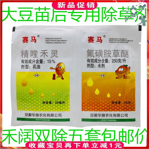 大豆除草剂精喹禾灵氟磺胺草醚黄豆绿红豆黑豆苗后除草剂禾阔双除 - 图1