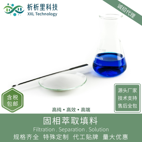 Diol填料SPE专用二醇基固相萃取净化材料析析里品牌直销 - 图1