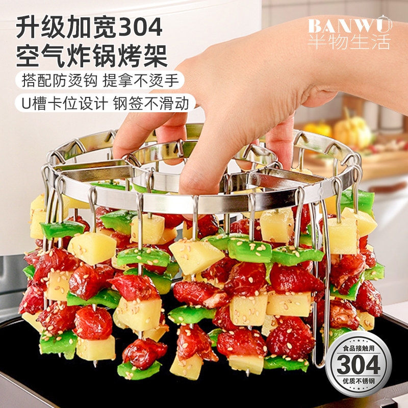 304不锈钢空气炸锅烤架烧烤架烤串架专用烤肉架羊肉串架签子挂钩,淘宝优惠券,粉丝福利购,淘宝优惠卷