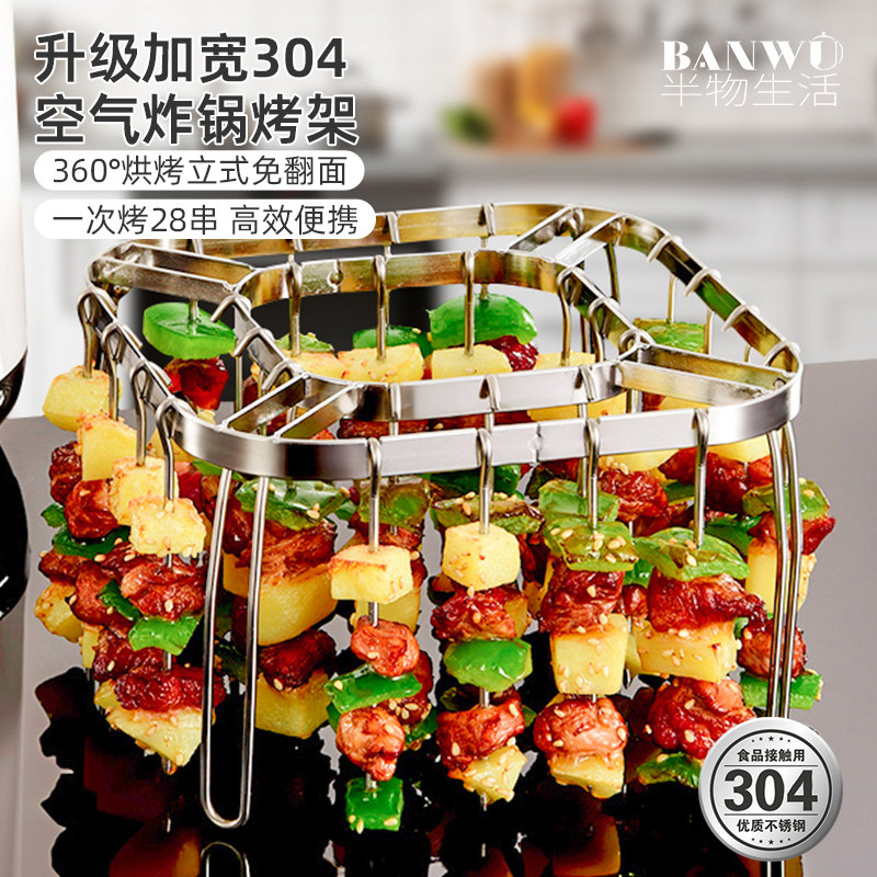 304不锈钢空气炸锅烤架烧烤架烤串架专用烤肉架羊肉串架签子挂钩,淘宝优惠券,粉丝福利购,淘宝优惠卷