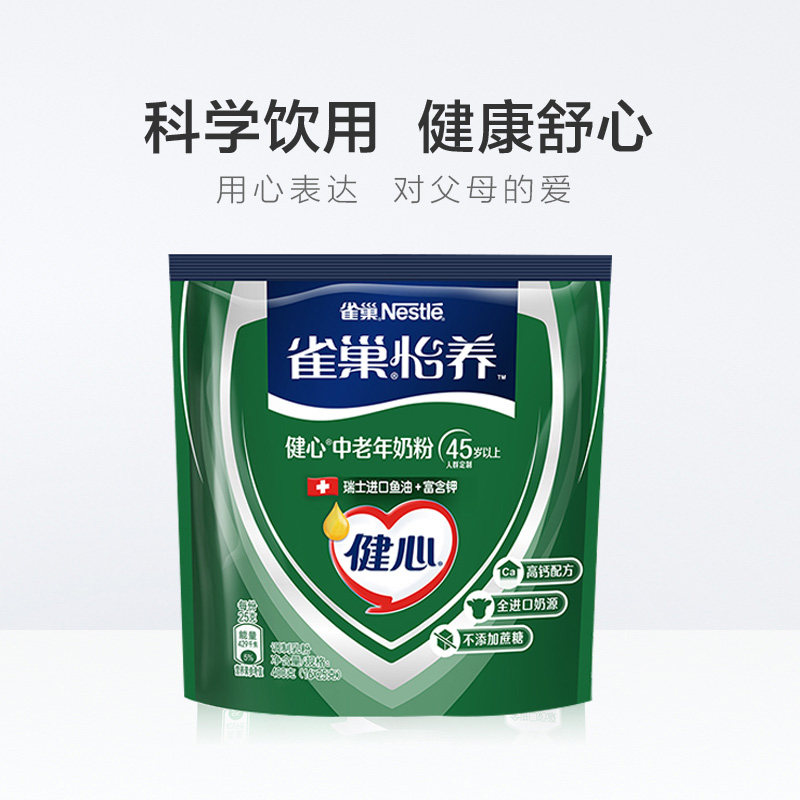 雀巢怡养健心鱼油配方中老年奶粉袋高钙无蔗糖老年人正品官方旗舰,淘宝优惠券,粉丝福利购,淘宝优惠卷