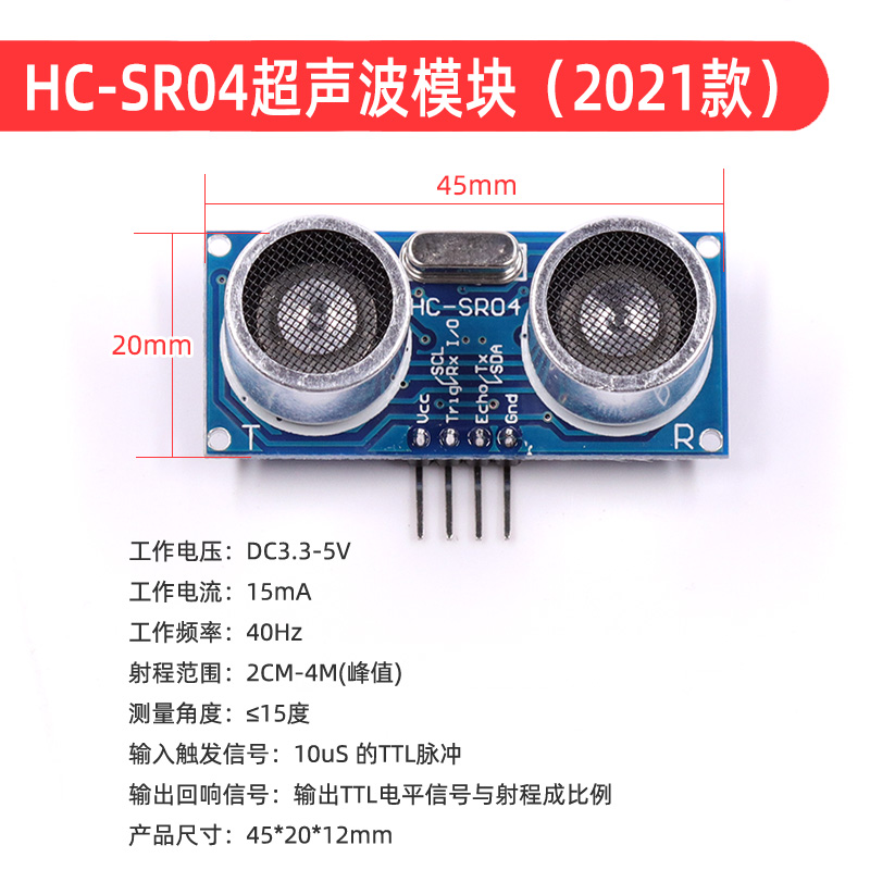 HC-SR04超声波模块 US-016超声波测距模块 超声波传感器 智能小车 - 图1