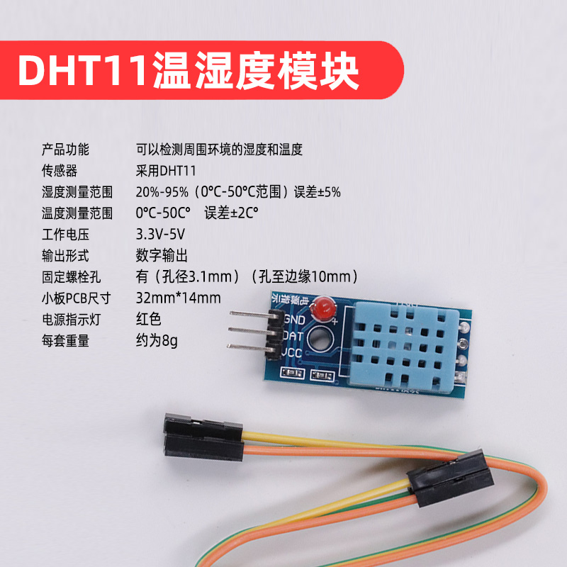 DHT11数字式温湿度传感器模块 DHT11传感器开发板模块 变送器探头