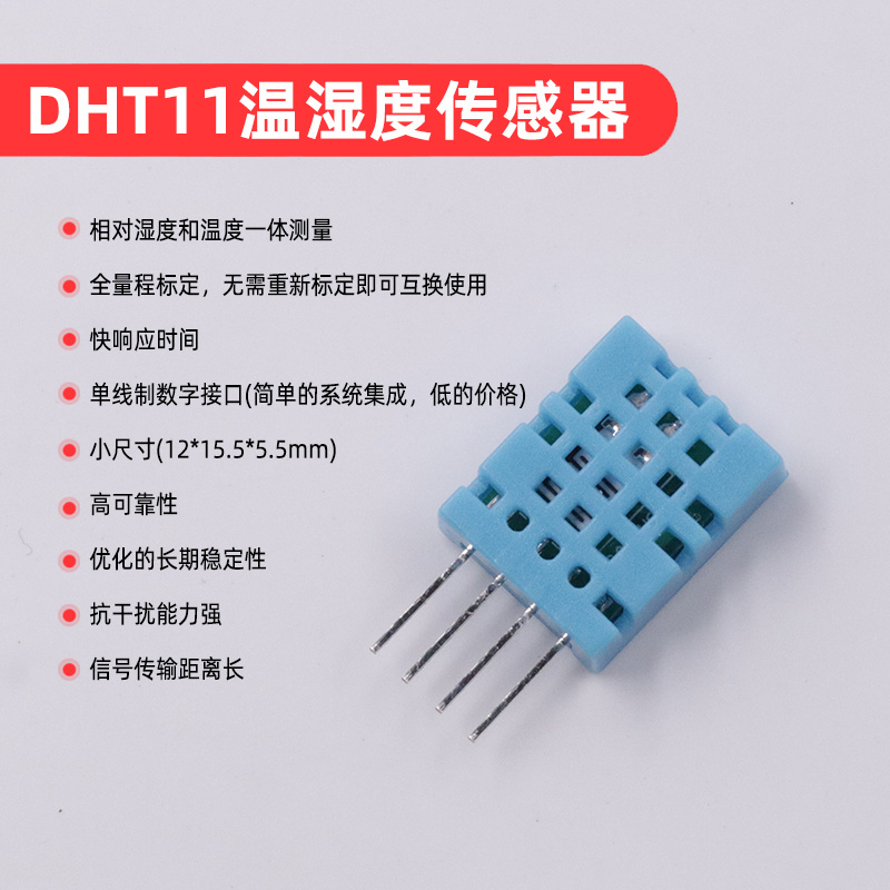 DHT11数字式温湿度传感器模块 DHT11传感器开发板模块 变送器探头