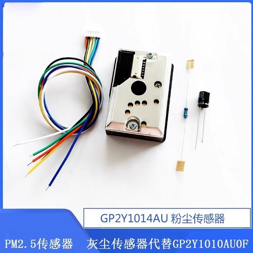 贝科姆新款工业级GP2Y1014AU粉尘传感器模块PM2.5空气质量检测器 - 图2