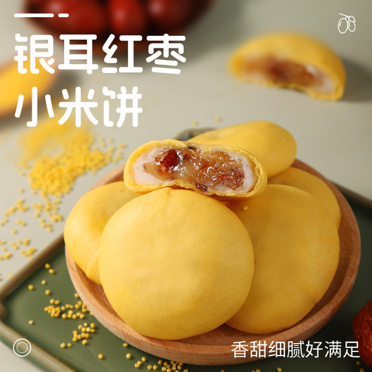 Millet, yam, tremella cake, breakfast, healthy meal replacement snacks, small pastries, red dates, snow meiniang 0 added handmade pastries