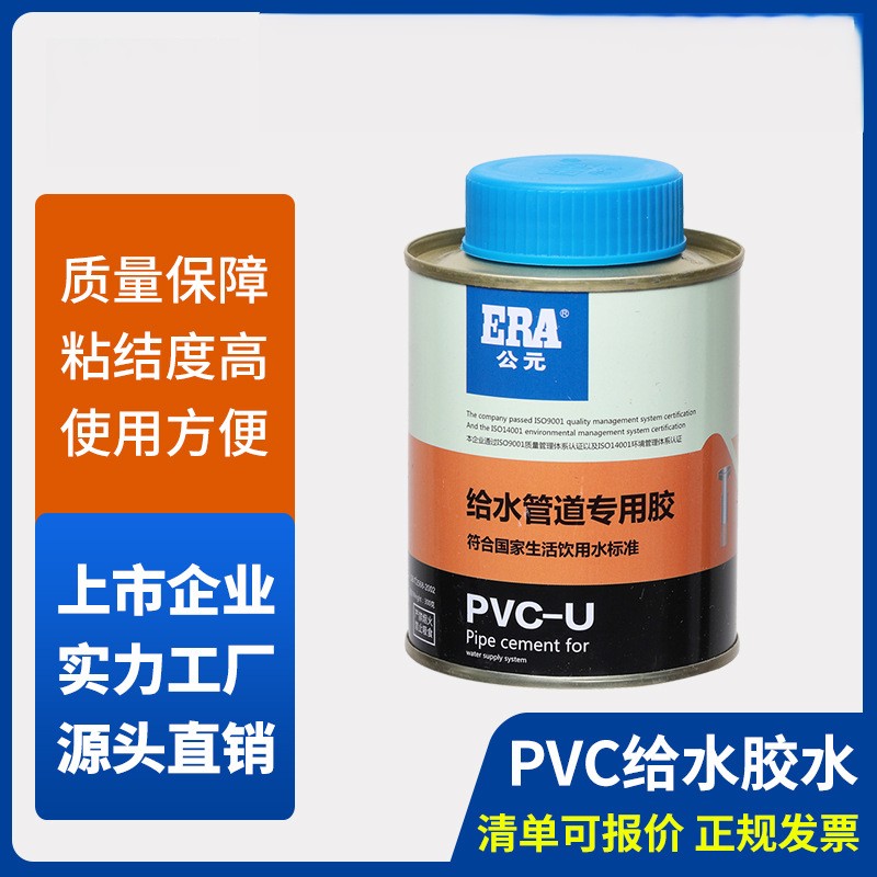 pvc胶水公元快速胶水排水管接头密封接水管给水管专用胶粘剂水管 - 图0