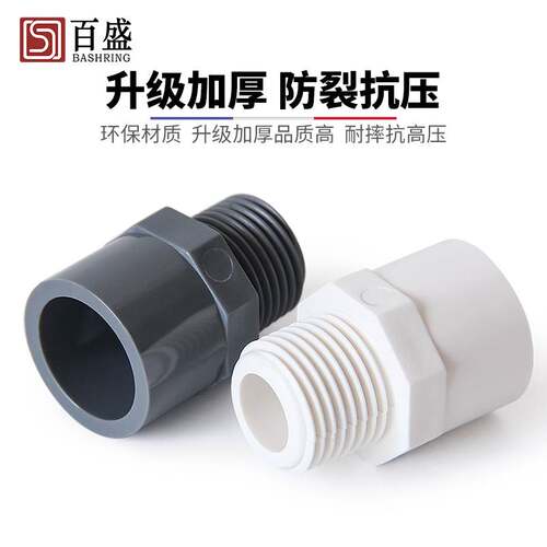 水管PVC外丝直接外牙接头外螺纹加厚20直通25配件32给直通件 - 图0