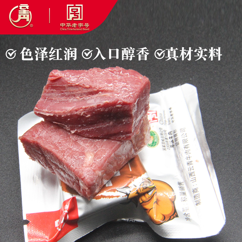 云青平遥牛肉218g卤味酱牛肉熟食一口香健身真空开袋即食山西特产-图0