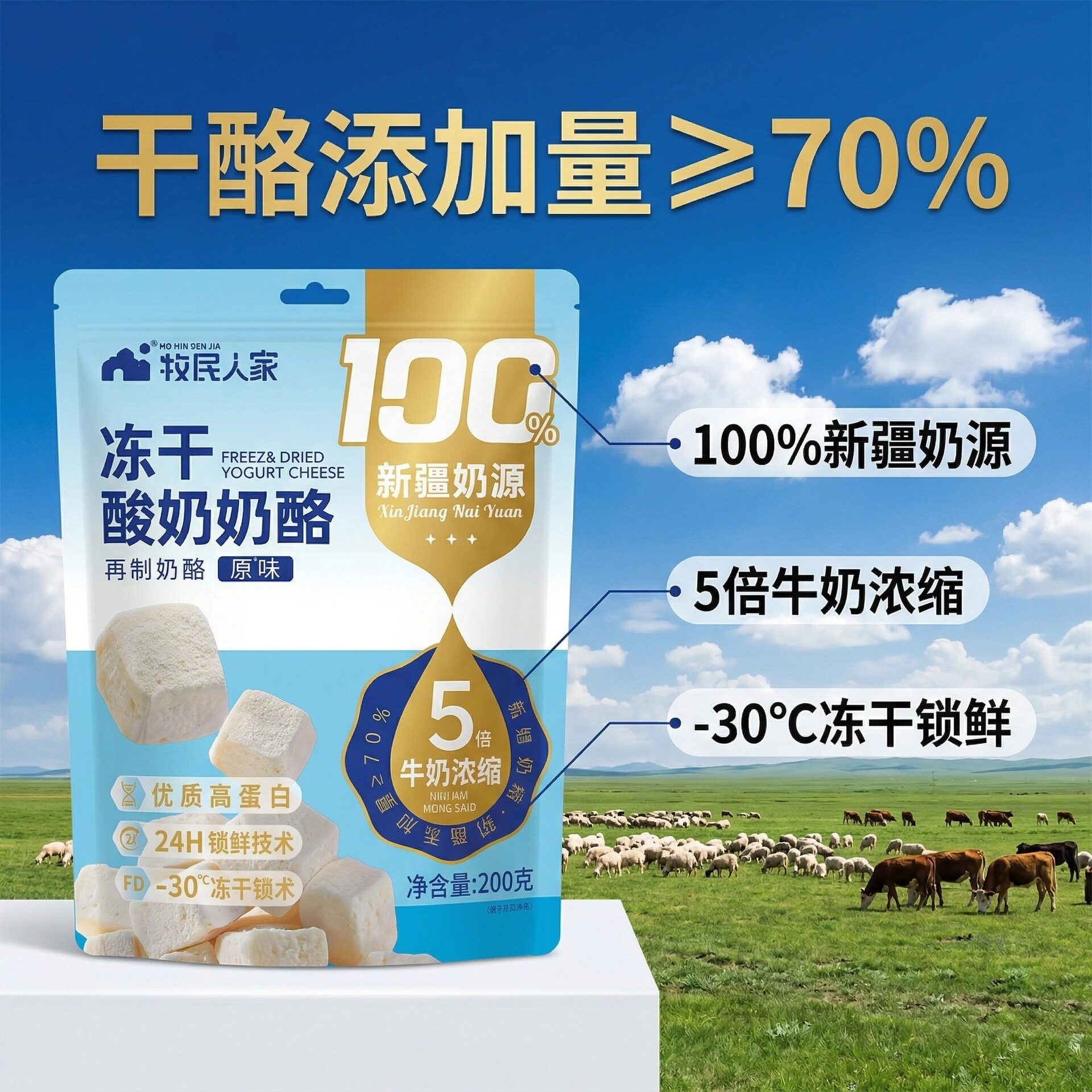 牧民人家新疆特产冻干酸奶块200g酥脆不粘牙儿童零食酥脆奶香十足
