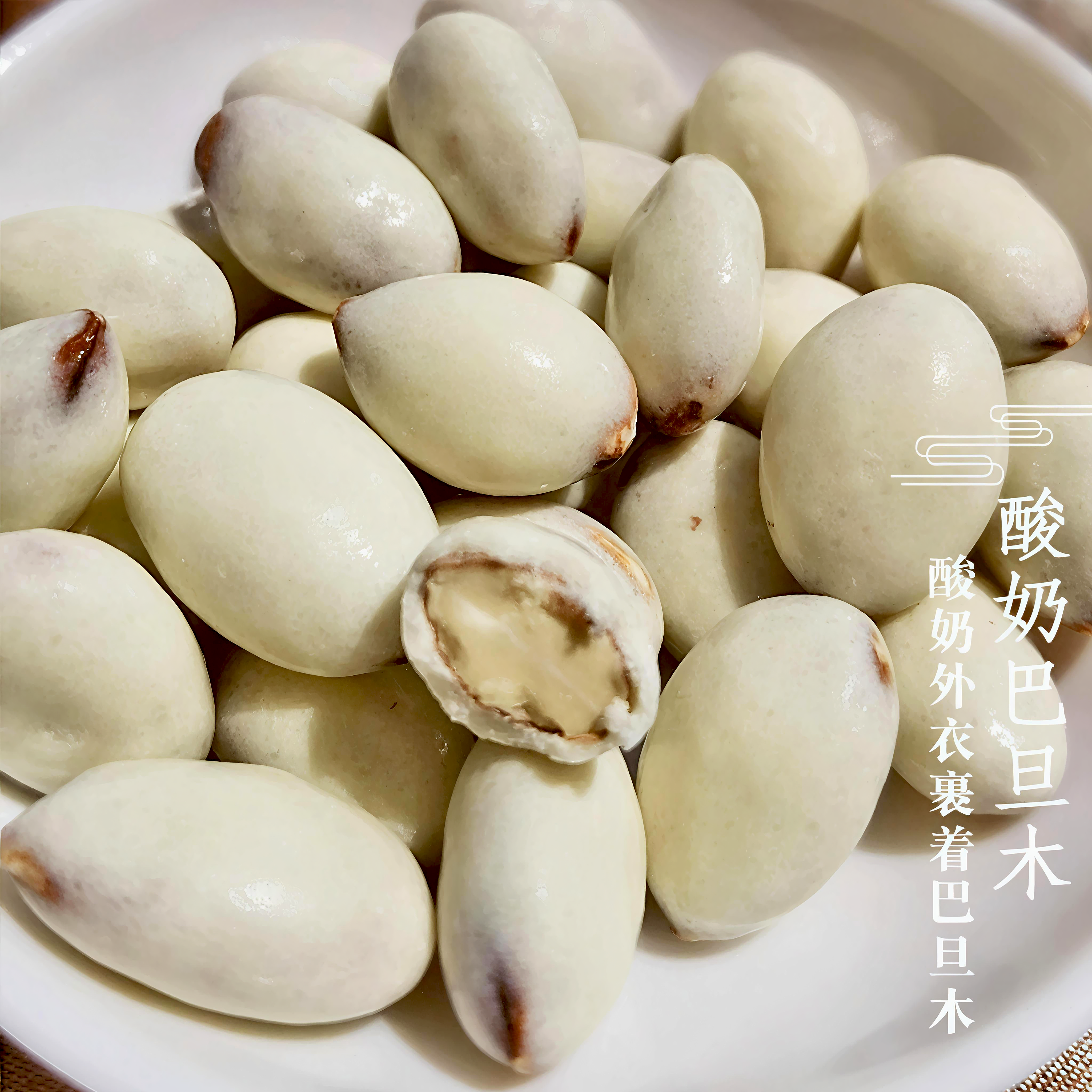 牧民人家酸奶巴旦木新疆特产500g独立包装原味酸奶夹心巴旦木仁,淘宝优惠券,粉丝福利购,淘宝优惠卷