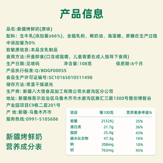 Beijiang and You Xinjiang Grilled Milk Bars and Soufflé Milk Slices