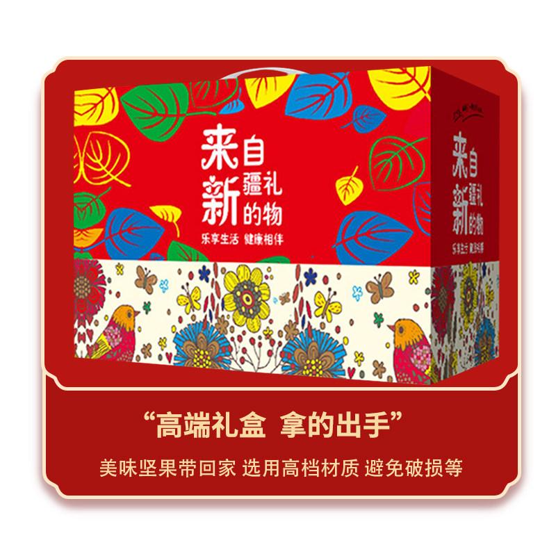 新疆特产来自新疆的礼物干果礼盒组合大礼包箱装坚果礼盒新年礼盒,淘宝优惠券,粉丝福利购,淘宝优惠卷