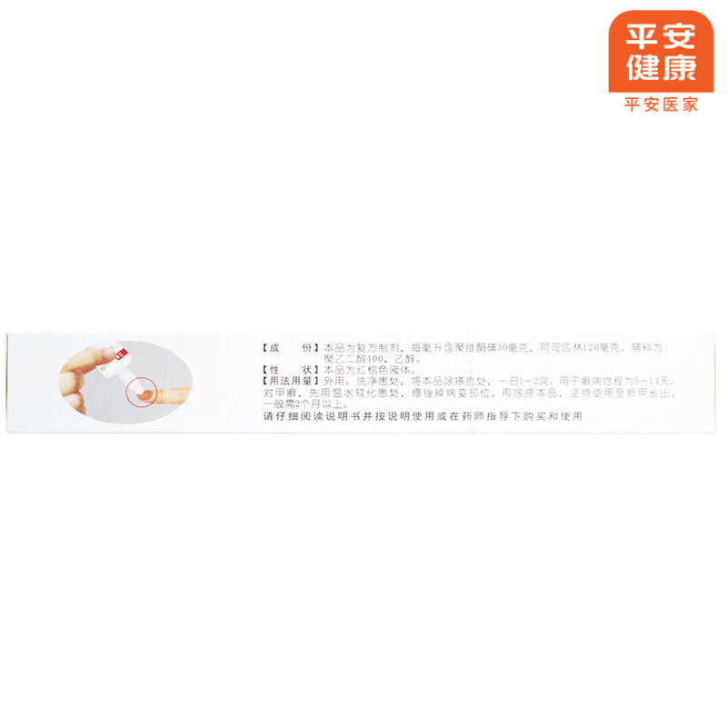 亮甲搽剂3ml*2瓶/盒复方聚维酮碘 纳百特大药房癣症