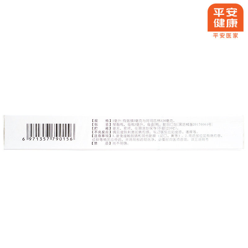 亮甲搽剂3ml*2瓶/盒复方聚维酮碘 纳百特大药房癣症
