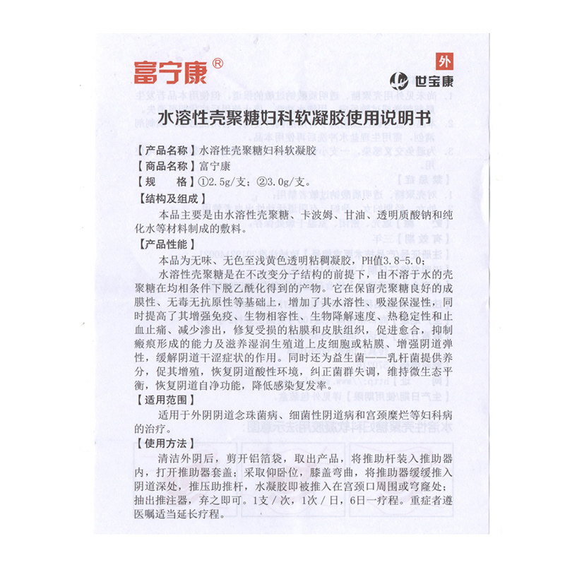 富宁康1yk 百惠祥大药房私处护理（器械）
