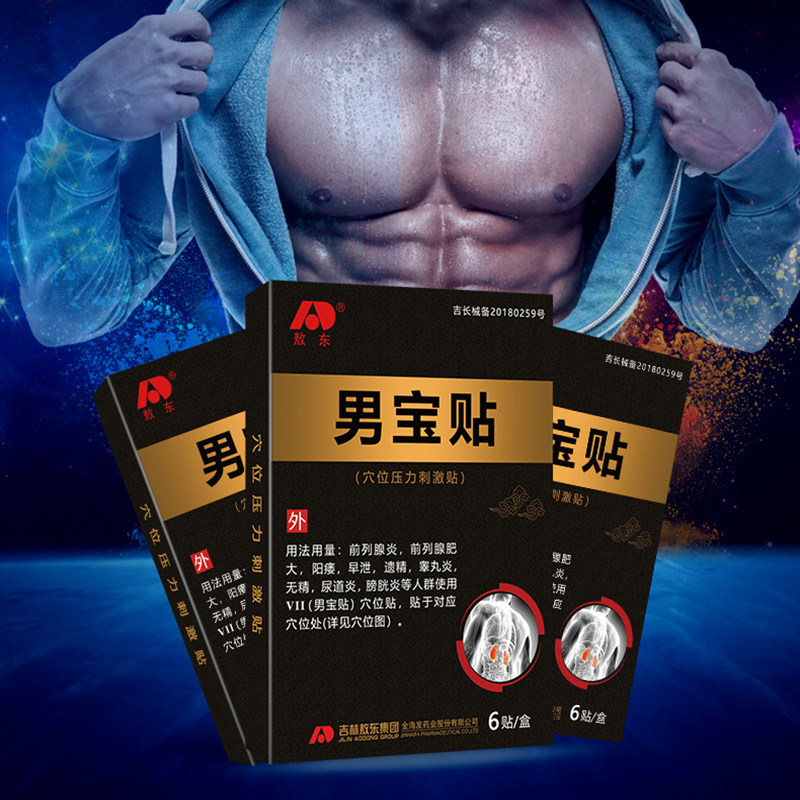 敖东正品男宝贴成人男科前列腺bh 百惠祥大药房膏药贴（器械）
