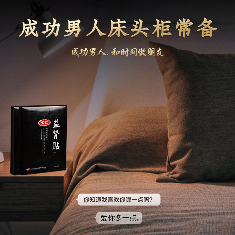 汇仁益肾贴穴位贴bh 百惠祥大药房膏药贴（器械）