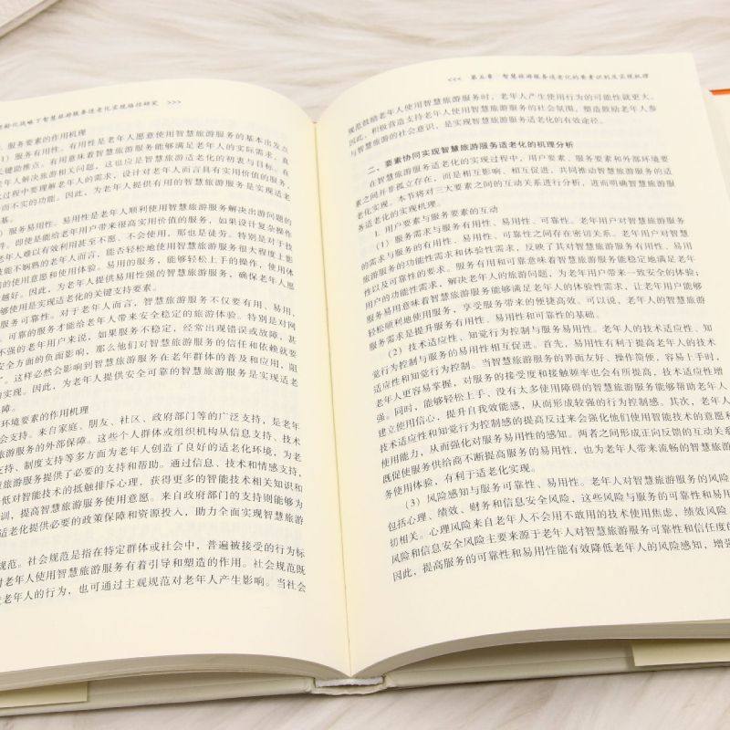 积极老龄化战略下智慧旅游服务适老化实现路径研究,淘宝优惠券,粉丝福利购,淘宝优惠卷