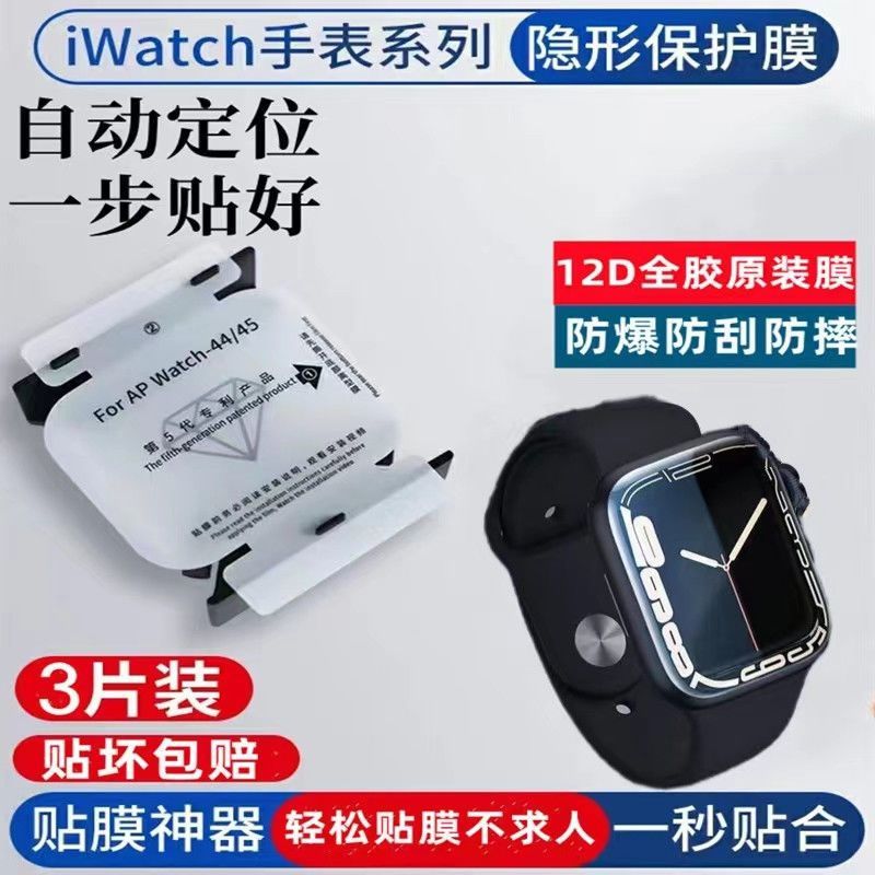 适用iwatch9保护膜applewatch软膜S8苹果iwatch7代手表膜3/4/5水凝膜iwatch6全包se覆盖4防爆s7壳8贴膜钢化膜 - 图1