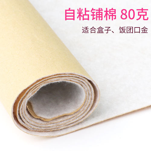 自粘制辅棉辅料口金包包铺棉带胶做硬衬布手工布料内衬配件内料 - 图0