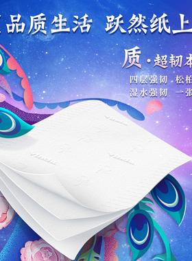 维达超韧抽纸10包家用餐巾纸