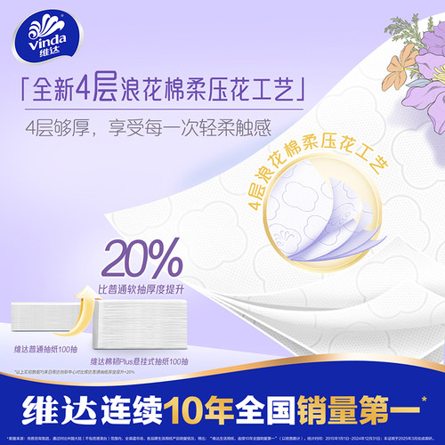 【立减】维达悬挂抽纸巾10提2100抽实惠装清洁卫生纸家用餐巾纸抽 - 图2