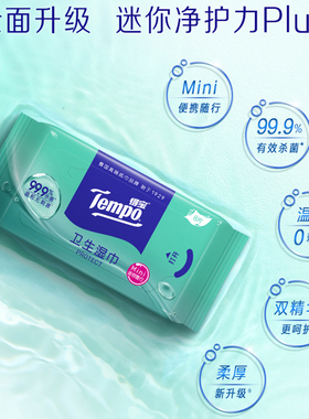 得宝48片6包卫生湿巾家用