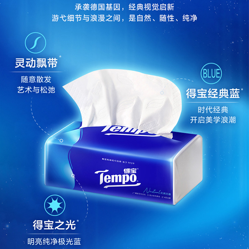 Tempo得宝无香抽纸45包M码大包家用实惠装卫生面巾纸餐巾纸巾整箱,淘宝优惠券,粉丝福利购,淘宝优惠卷