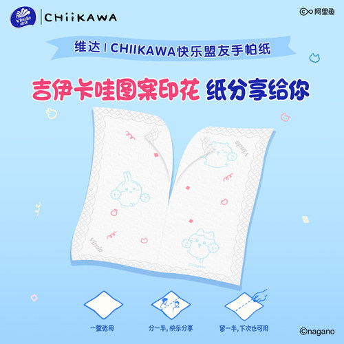 维达吉伊咔哇手帕纸60包联名限定家用餐巾纸便携装迷你小包实惠纸 - 图0