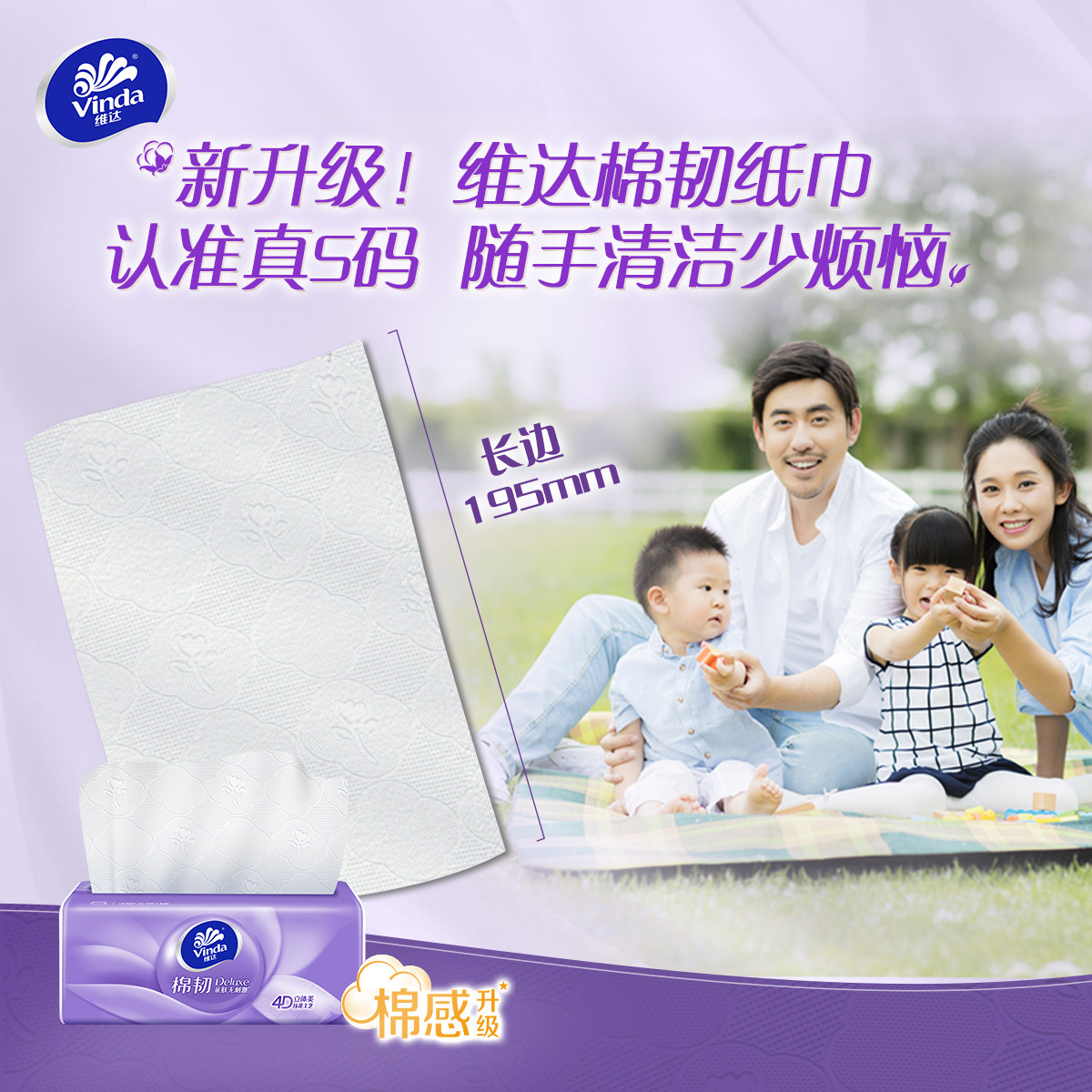 【超级立减】维达棉韧抽纸24包纸巾家用整箱实惠装餐巾纸抽卫生纸,淘宝优惠券,粉丝福利购,淘宝优惠卷