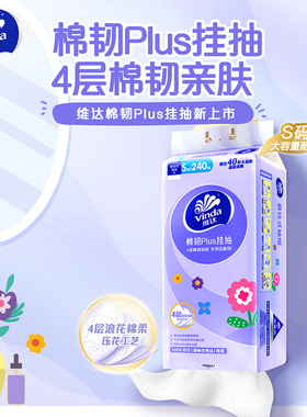 维达悬挂式抽纸2提共1920张
