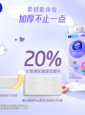 维达悬挂抽纸5提1200抽卫生纸