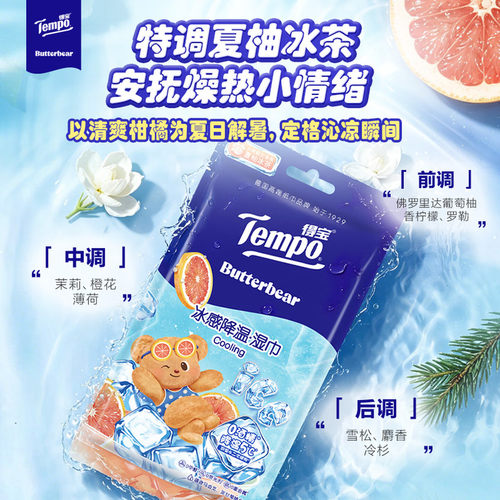 Tempo得宝黄油小熊联名冰感湿巾清凉运动降温神器擦汗便携小毛巾 - 图0