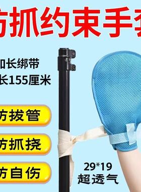 约束固定手套卧床老人防