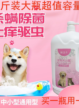 狗狗沐浴露抑菌除臭宠物