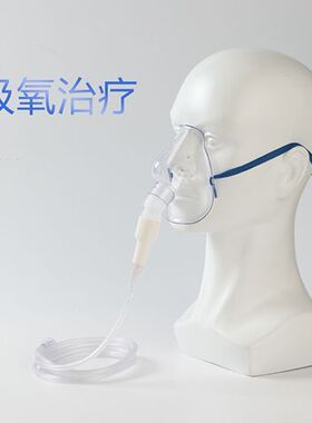 吸氧面罩医用氧气雾化两