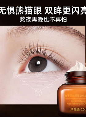 胶原蛋白抗皱眼霜改善眼部暗沉改善眼袋皱纹黑眼圈鱼尾纹脂肪粒保