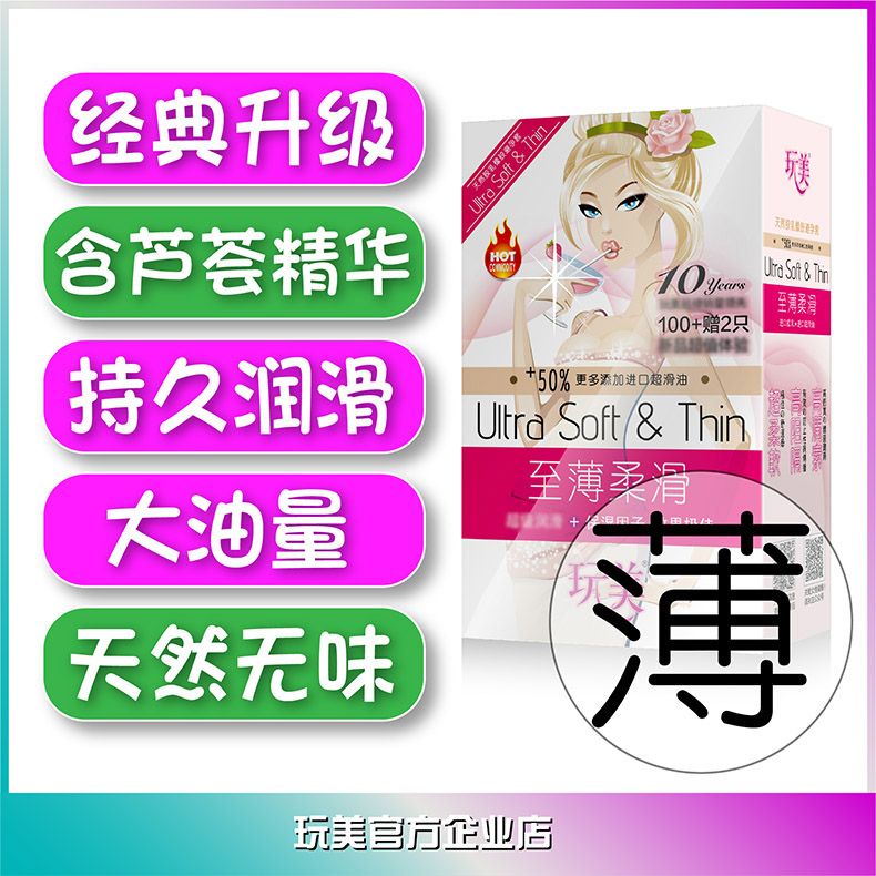 玩美玻尿酸避孕套100只装 超薄大油量安全套水溶性免洗byt超润滑 - 图0