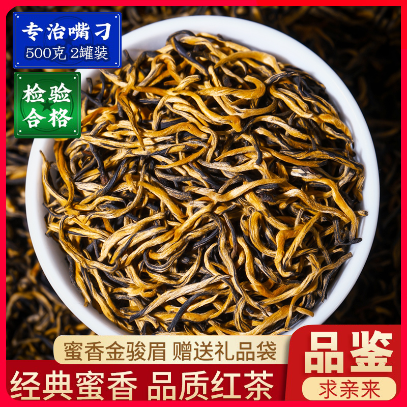 金骏眉茶叶特级正宗红茶浓香型礼盒装金俊眉散装罐装蜜香黄芽500g